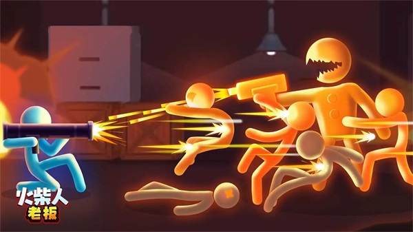火柴人老板对决3