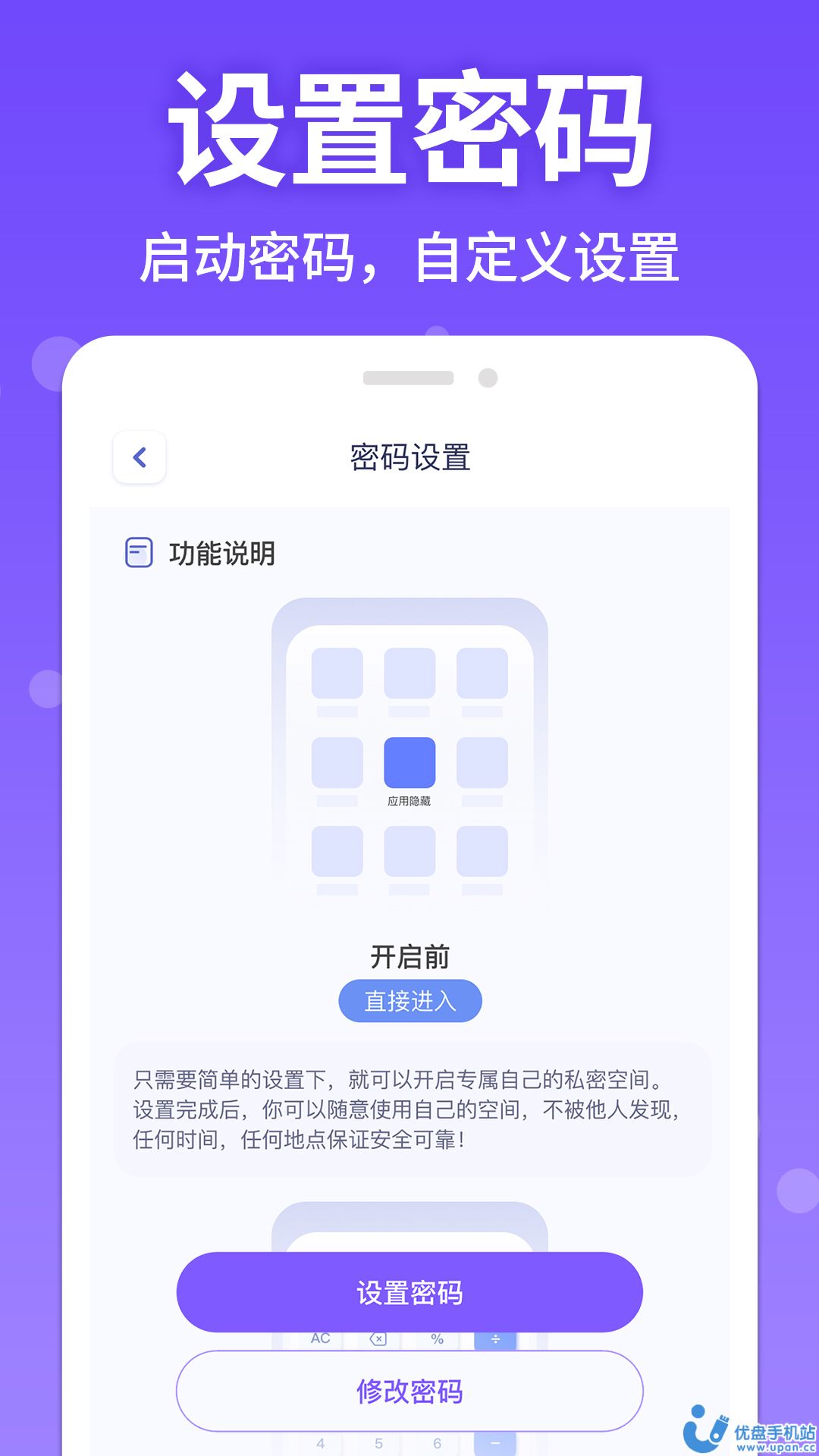 应用游戏隐藏管家2