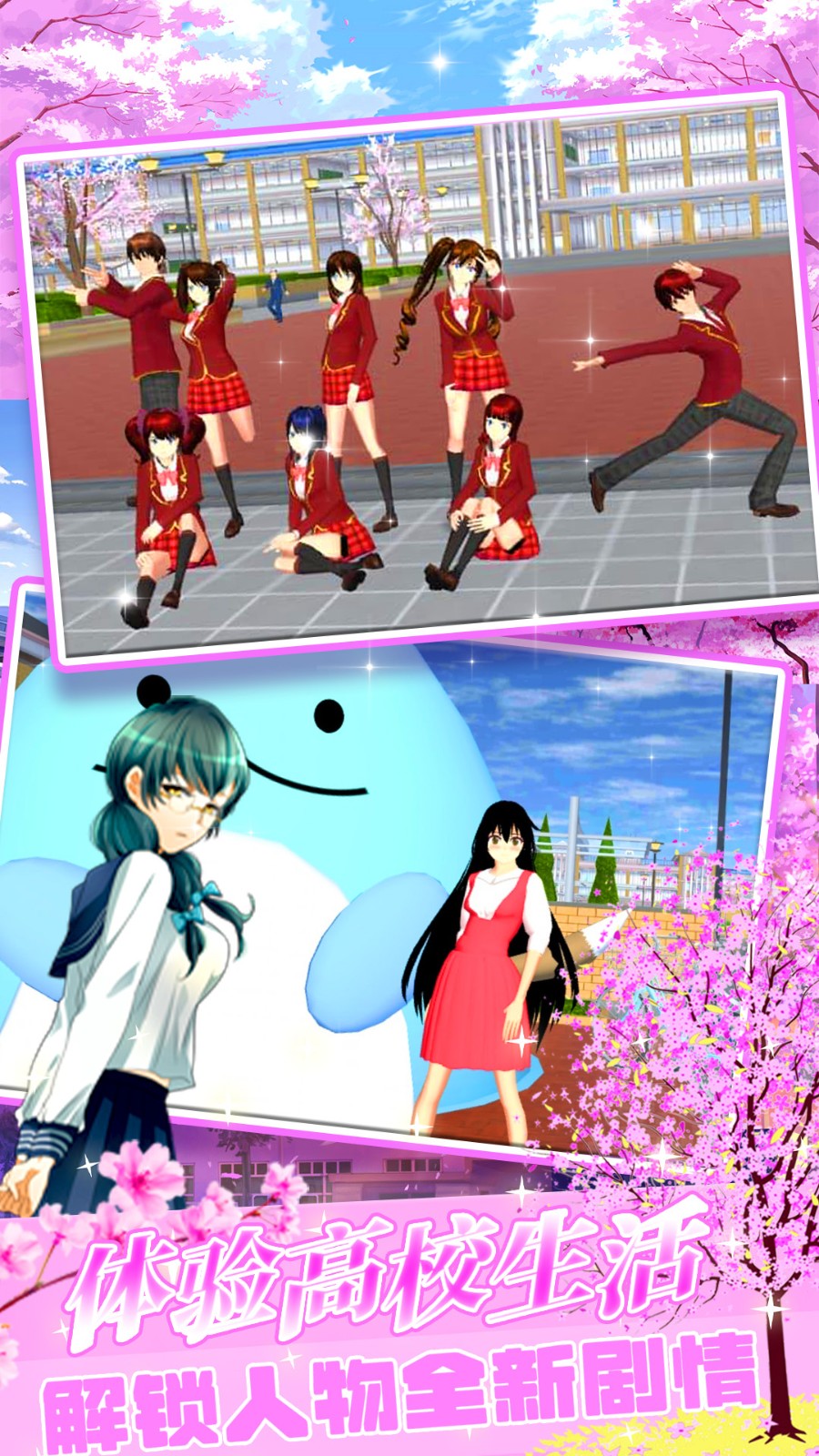 樱花物语校园少女2