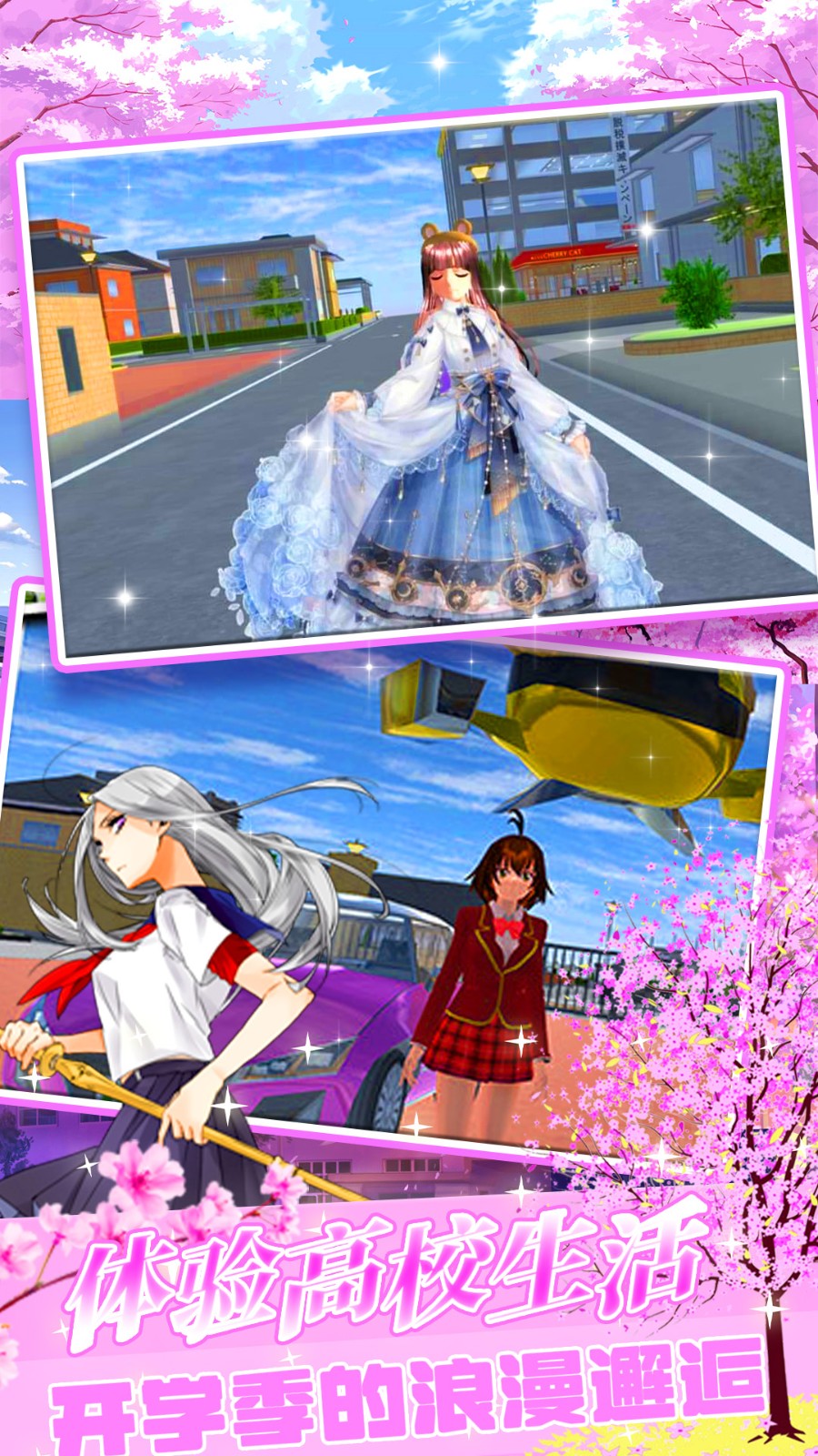 樱花物语校园少女3