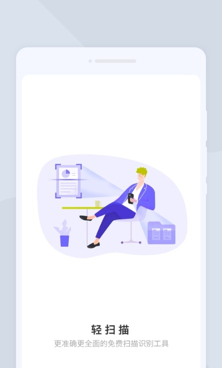 轻扫描图片文字文档3
