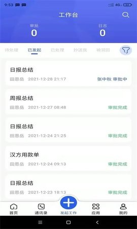 汉方制药信息化系统1