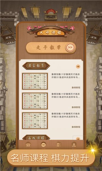 好梦中国象棋1