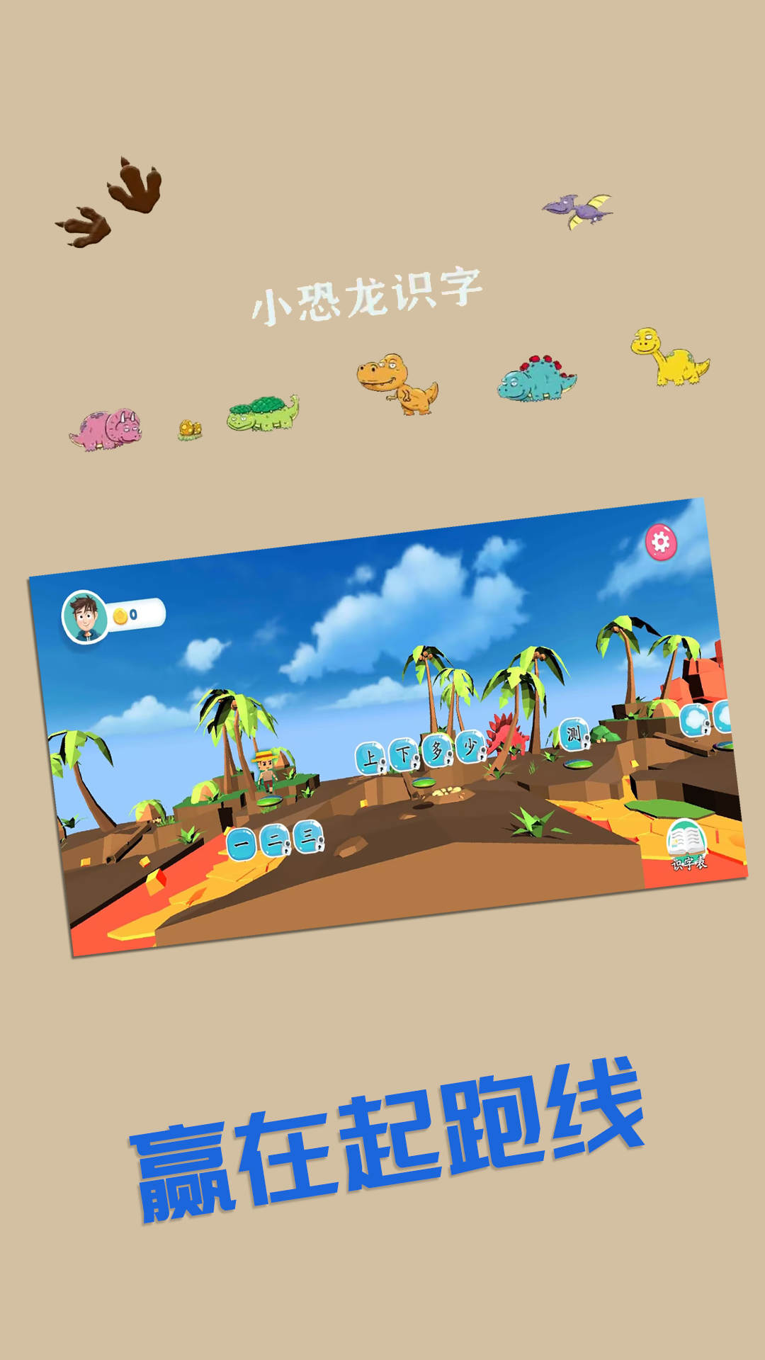 恐龙识字认字2
