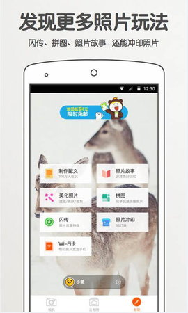 美图拍拍相机2