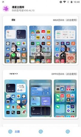 凛星主题库仿iOS1