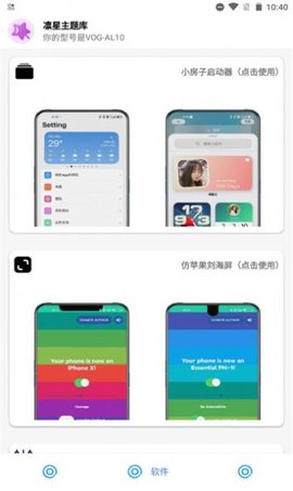 凛星主题库仿iOS3