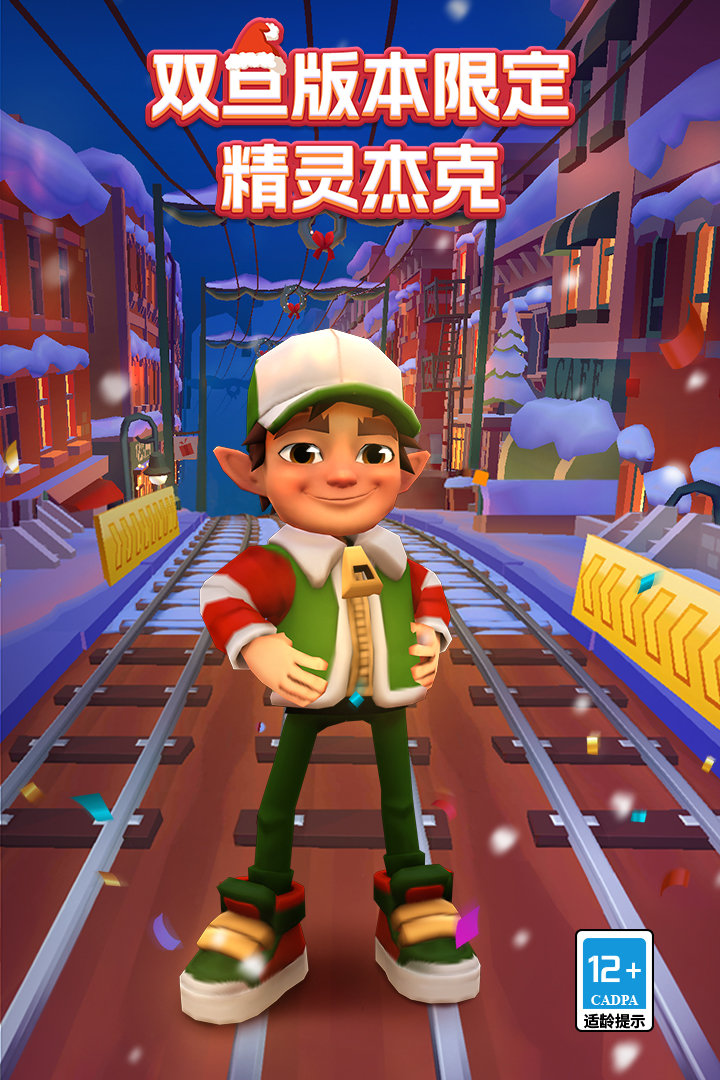 地铁跑酷九游版4