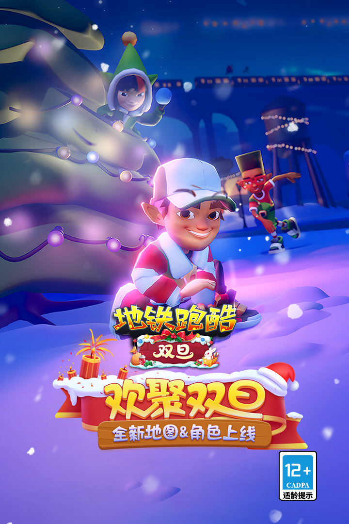 地铁跑酷九游版 地铁跑酷九游版