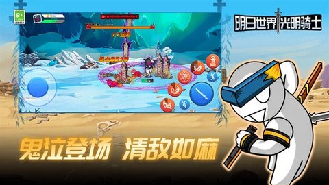 明日世界:光明骑士2