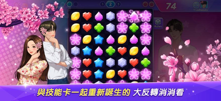 女神降临三消益智3