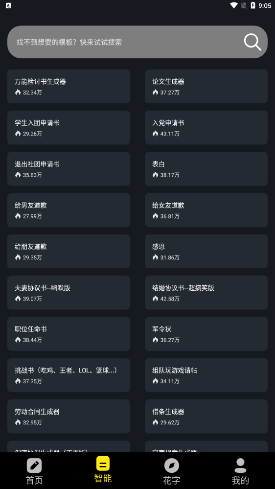 手机万能文案工具1