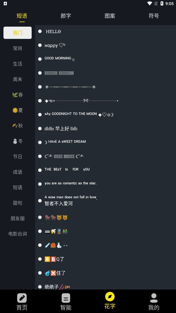 手机万能文案工具2