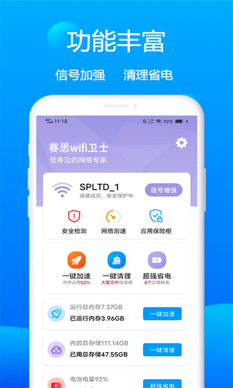 赛思wifi卫士2