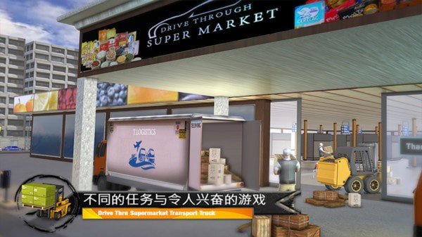 超市货物运输卡车3