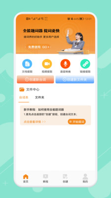 悬浮字幕提词器2