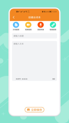 悬浮字幕提词器 悬浮字幕提词器