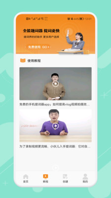 悬浮字幕提词器 悬浮字幕提词器