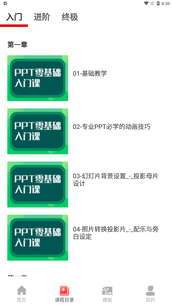 PPT制作大全1