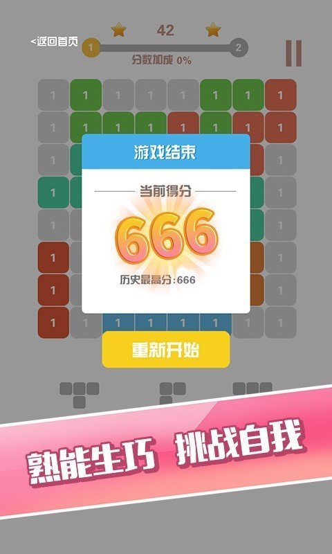 俄罗斯方块数字拼图0