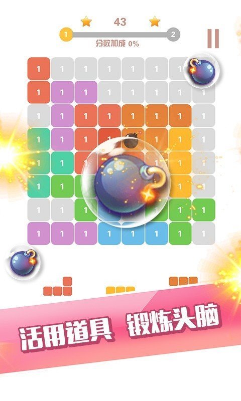 俄罗斯方块数字拼图4