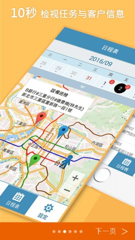 外勤筋斗云（ServiceJDC）3