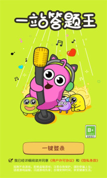 一站答题王3