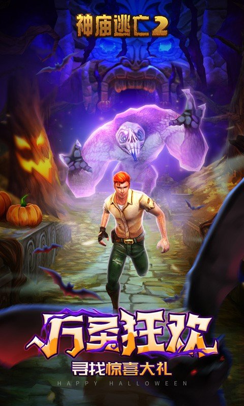 神庙逃亡2全人物解锁版1