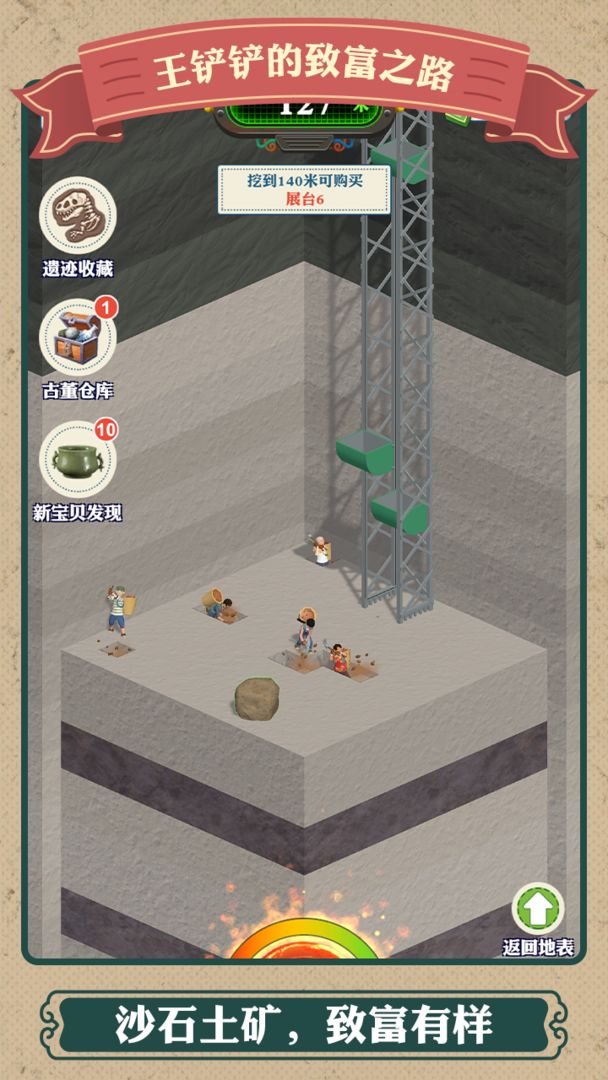 王铲铲的致富之路原版2