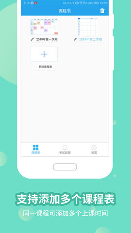 满分课程表（Schedule Planner）0