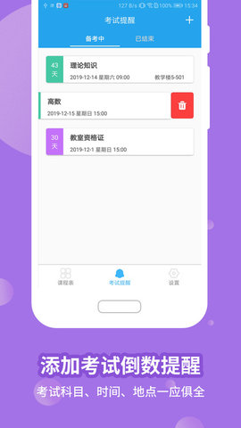 满分课程表（Schedule Planner）1