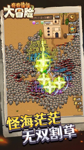 奇奇怪怪大冒险1