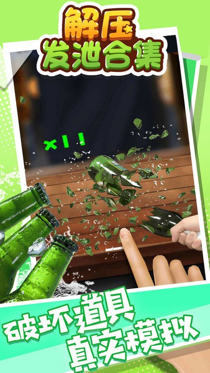 解压发泄合集2