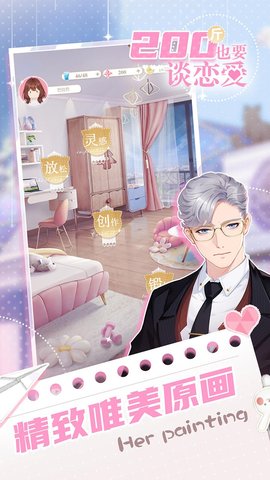 200斤也要谈恋爱2