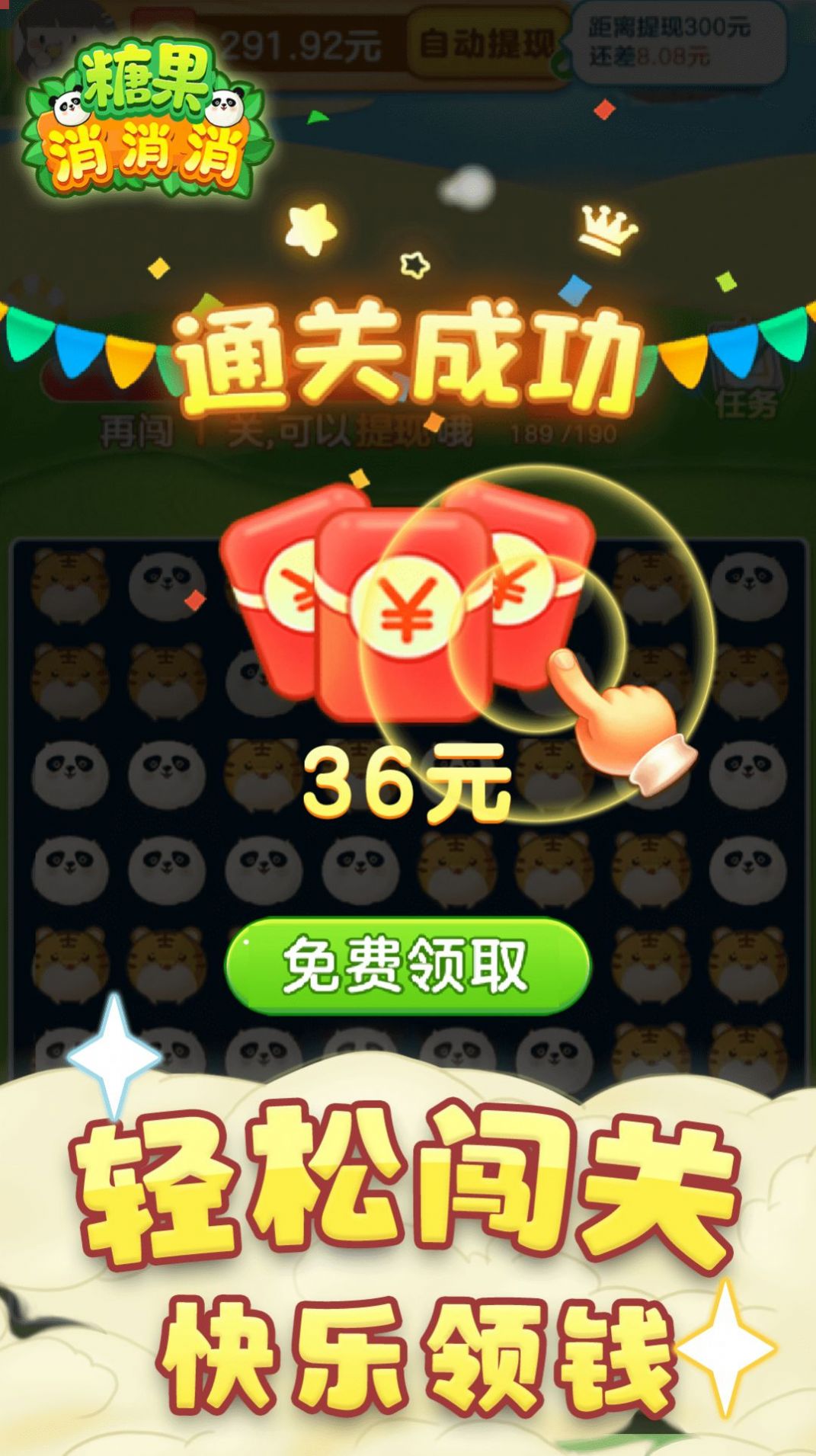 高宇糖果消消消2