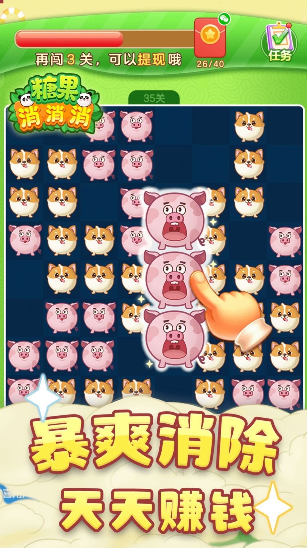 高宇糖果消消消3
