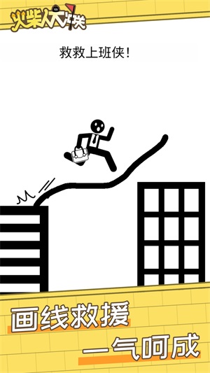 火柴人大冲关2