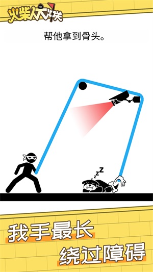火柴人大冲关3