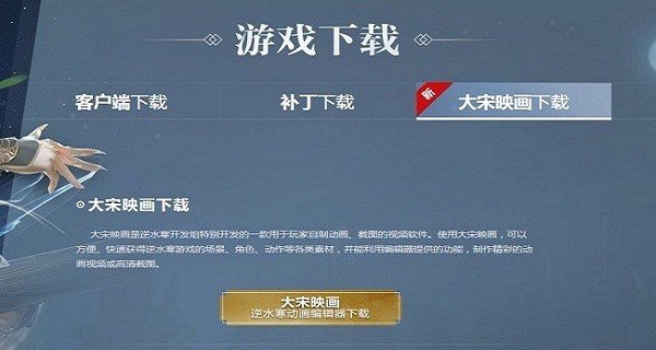 大宋映画编辑器2