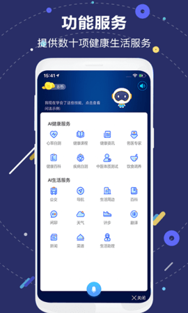 国寿AI健康1