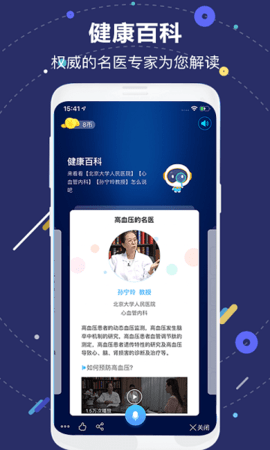 国寿AI健康2