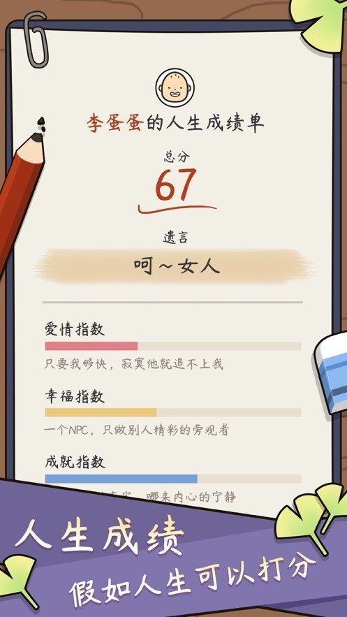 人生模拟器中国式人生内置菜单版0