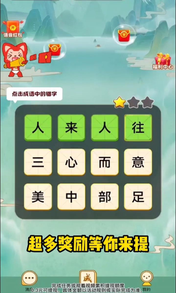 成语找不同2