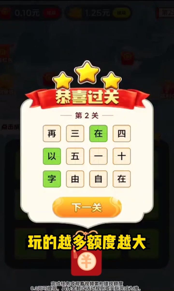 成语找不同3