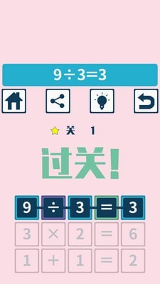 数学挑战大脑训练2