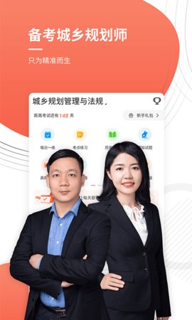 注册城乡规划师1