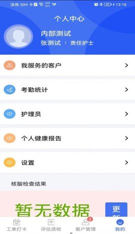 凯瓴照护服务端2