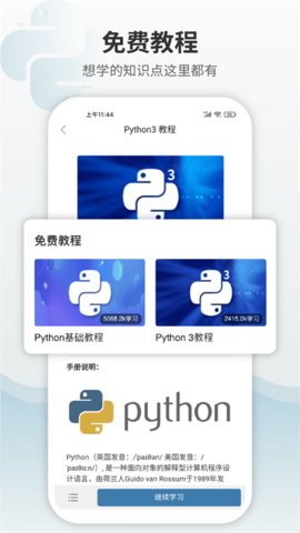 Python编程狮1