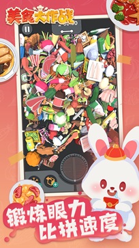 美食大作战无限时间0