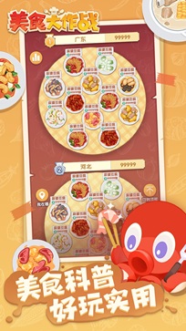 美食大作战无限时间2
